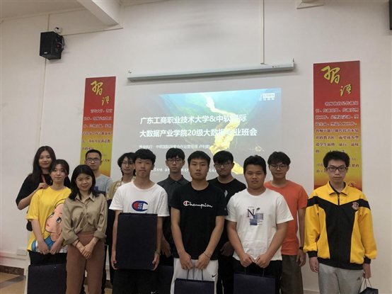中软大数据产业学院班