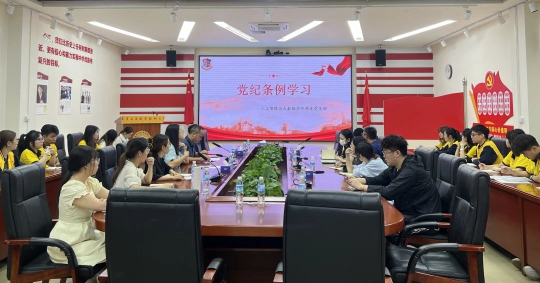 图为党纪调例学习